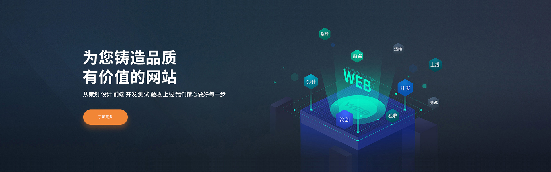 淮北網(wǎng)站建設(shè)、淮北網(wǎng)站制作，為您鑄造品質(zhì)有價(jià)值的網(wǎng)站