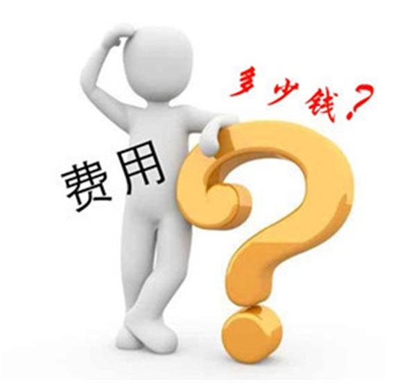 制作網(wǎng)站多少錢？
