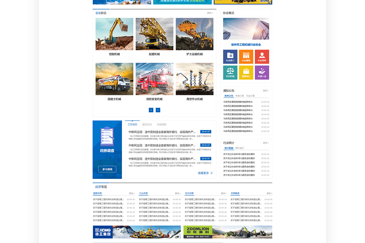 工程機械協(xié)會_網(wǎng)站建設